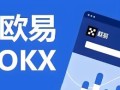 欧意ouyi 欧意ouyi如何买币