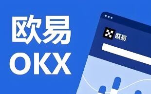 欧意交易所app苹果版下载