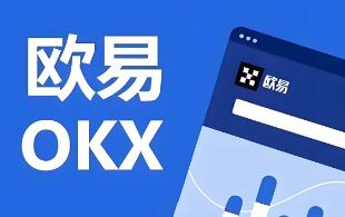 欧意交易所APP官方下载 欧意交易软件v6.13.3